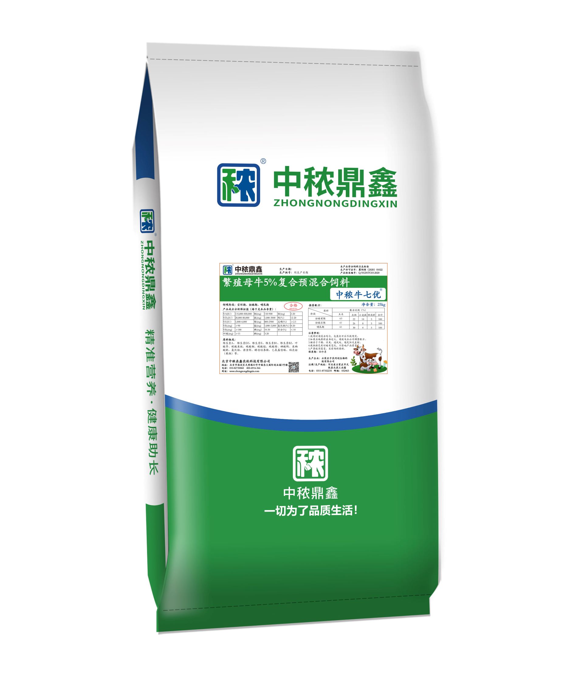 繁殖母牛5%復(fù)合預(yù)混合飼料-中秾…