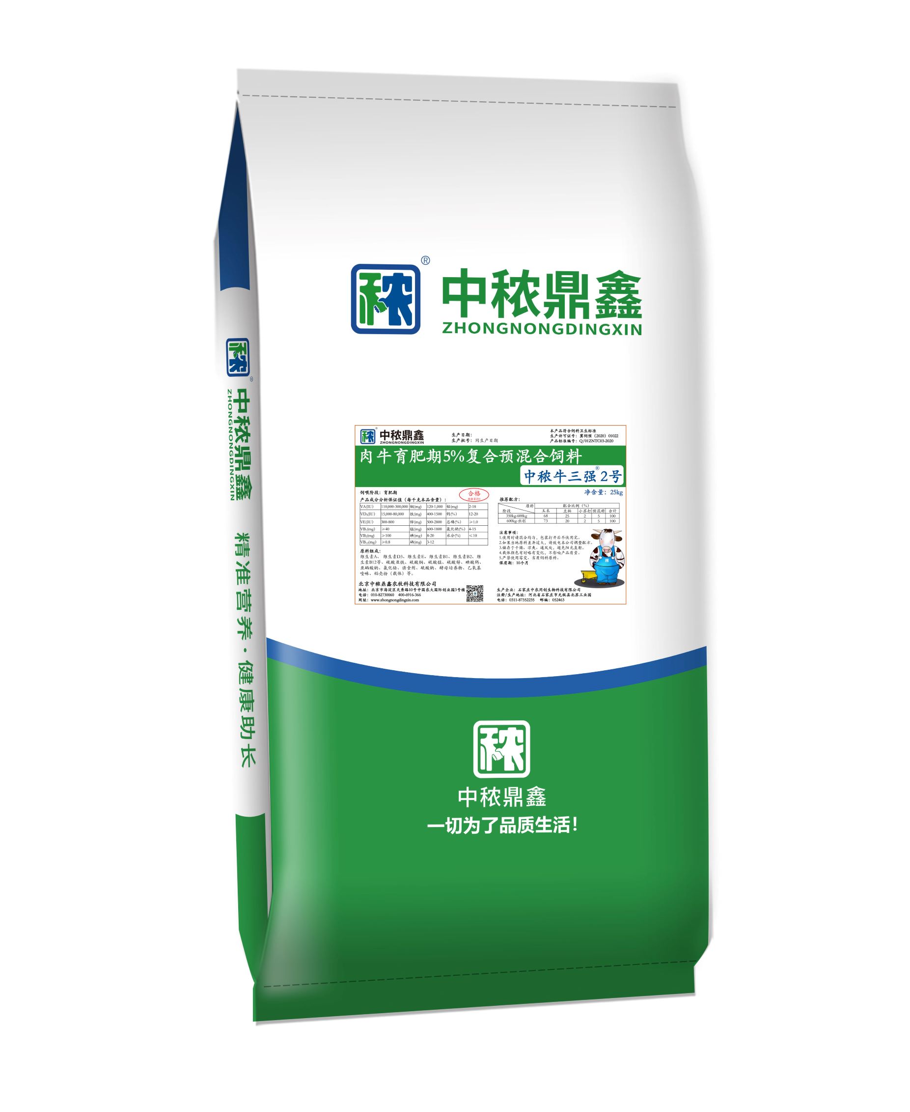 肉牛育肥期5%復(fù)合預(yù)混合飼料-中…