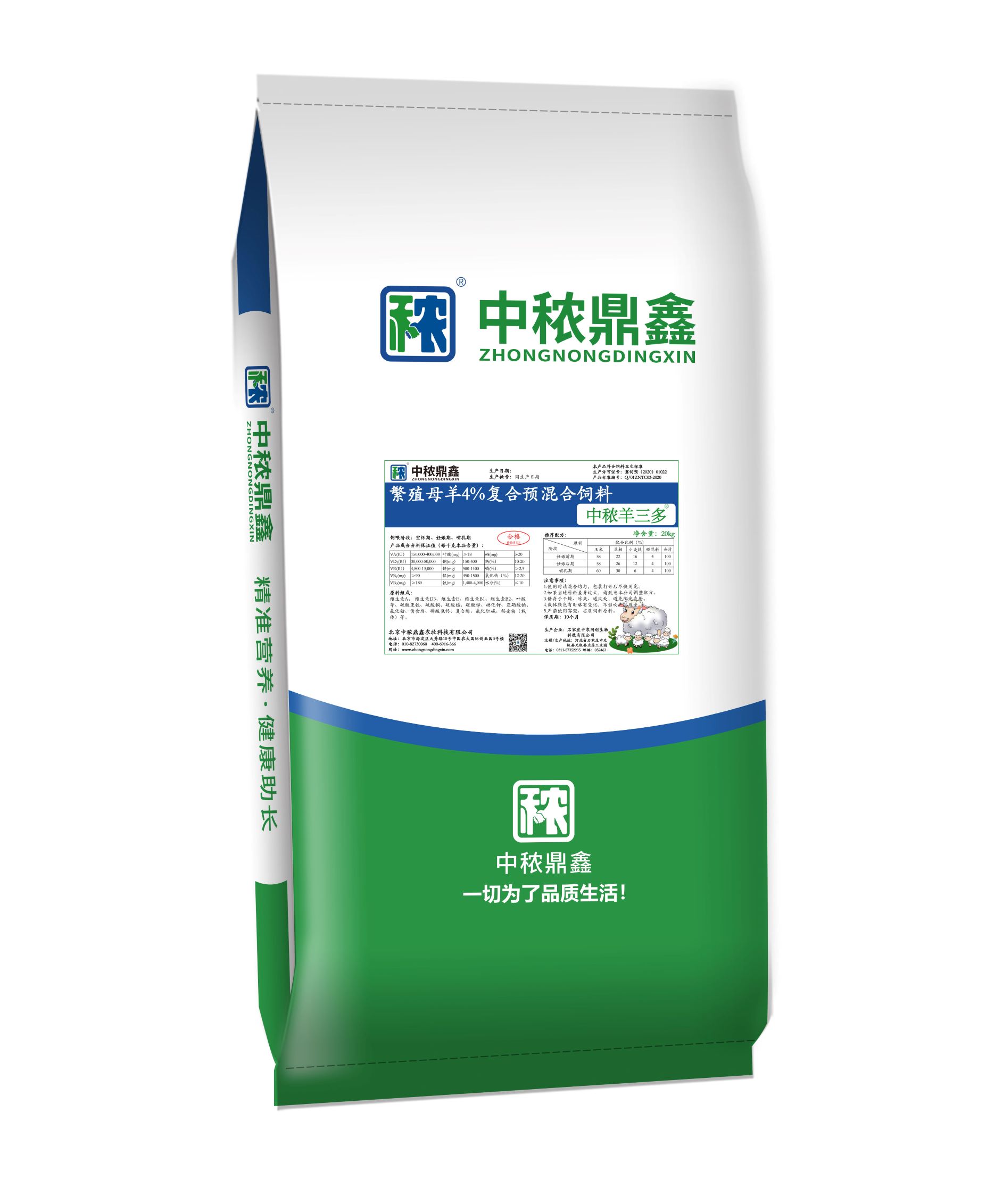 繁殖母羊4%復(fù)合預(yù)混合飼料-中秾…