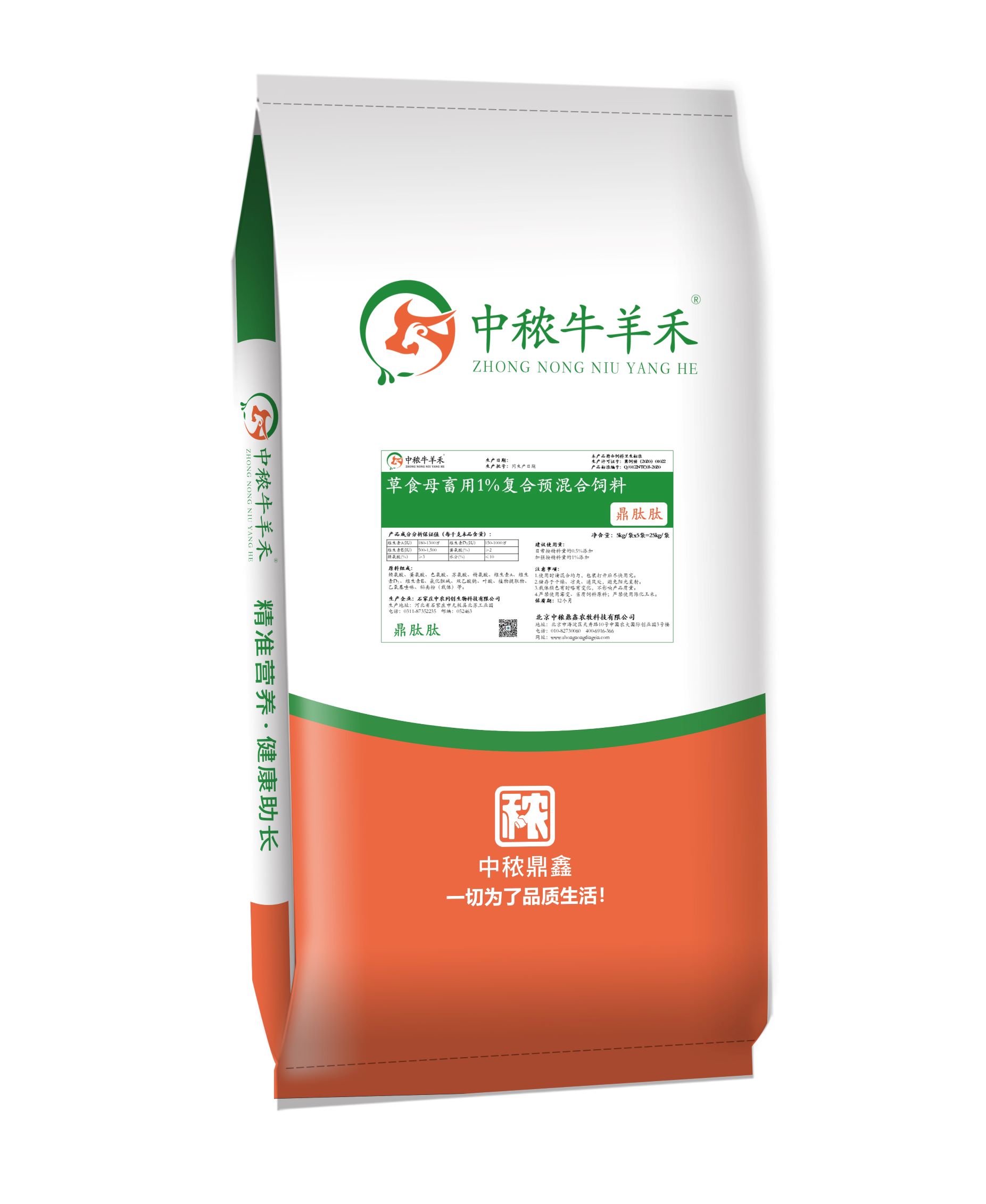 牛羊1%復(fù)合預(yù)混合飼料-鼎肽肽